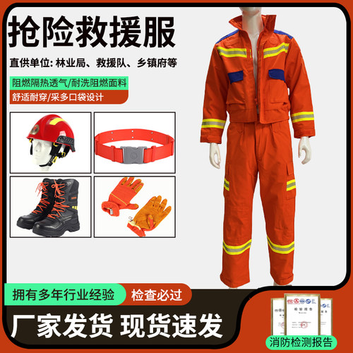 20款22款抢险救援服套装 应急救援抗灾战斗O服六件套芳纶阻燃加厚