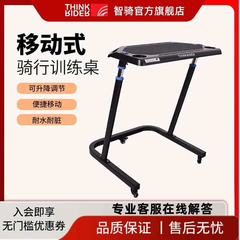 智骑智能骑行台训练桌骑行设备升降支架桌子山地公路自行车训练台