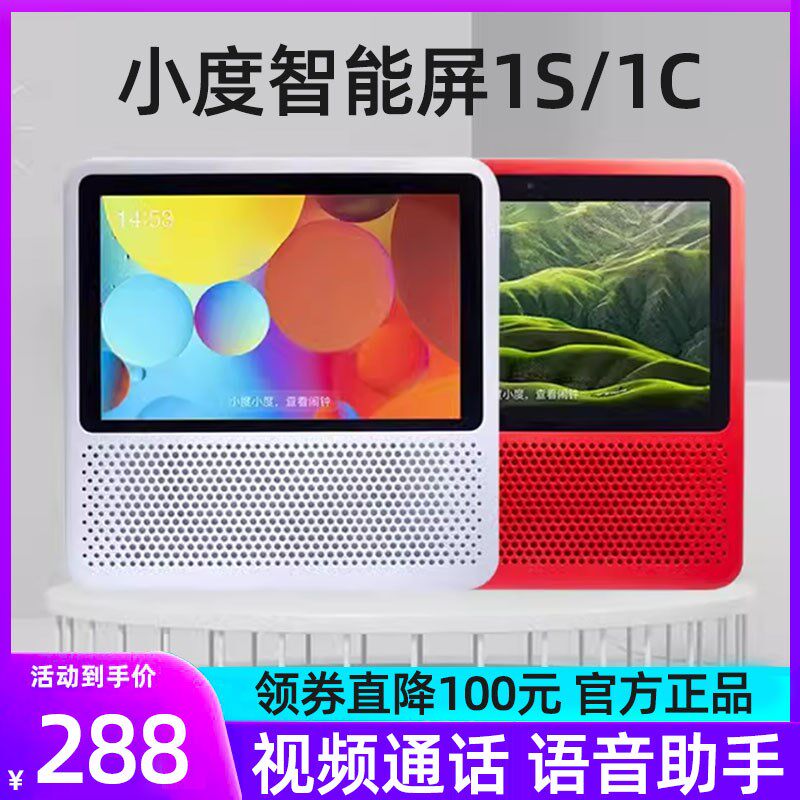 小度智能音箱小度1S在家语音音箱智能屏小杜小杜机器人h61C
