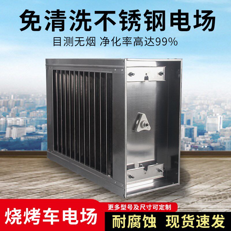 烧烤车净化器滤芯免清洗不锈钢静电式机芯油T烟净化器专用电场