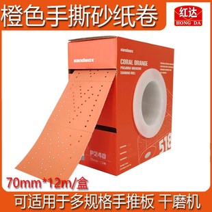 方形手撕砂纸卷70mm 12m砂布卷汽车打磨多种规格手推板干磨机砂纸