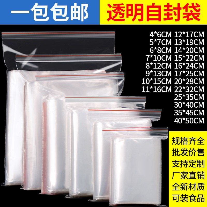 卡口自封袋透明袋小号加厚塑料袋分装封口包装袋pe食品防潮密新款