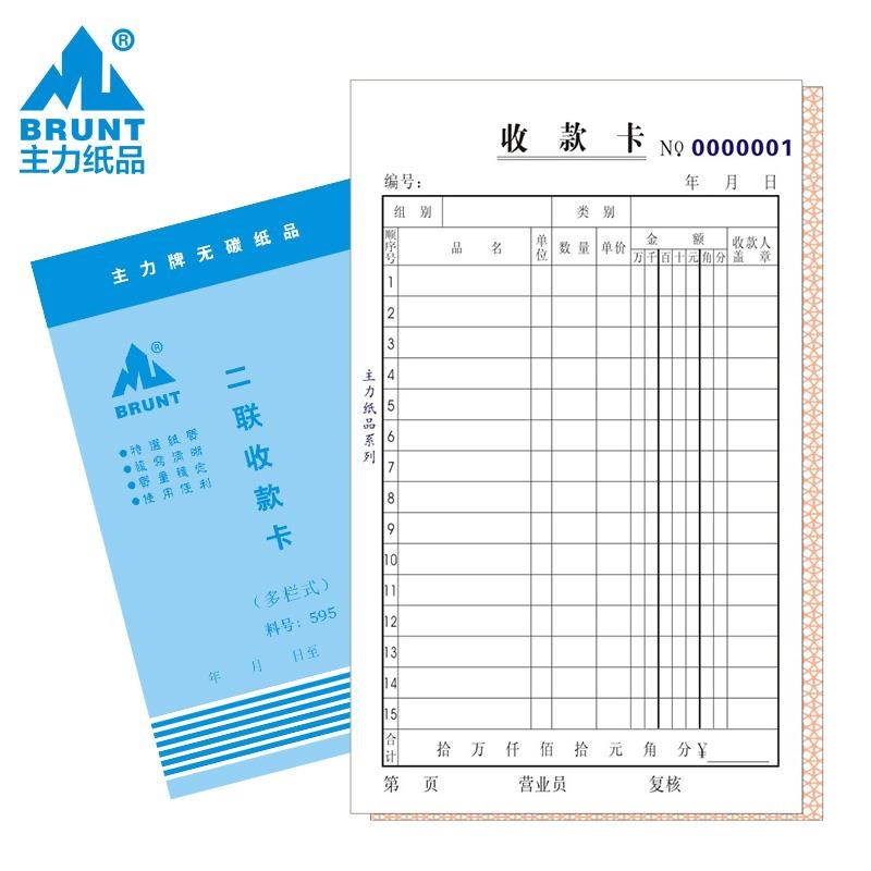 主力纸品二联收款卡32开无碳复写纸多栏竖式销货销售清单收款登记