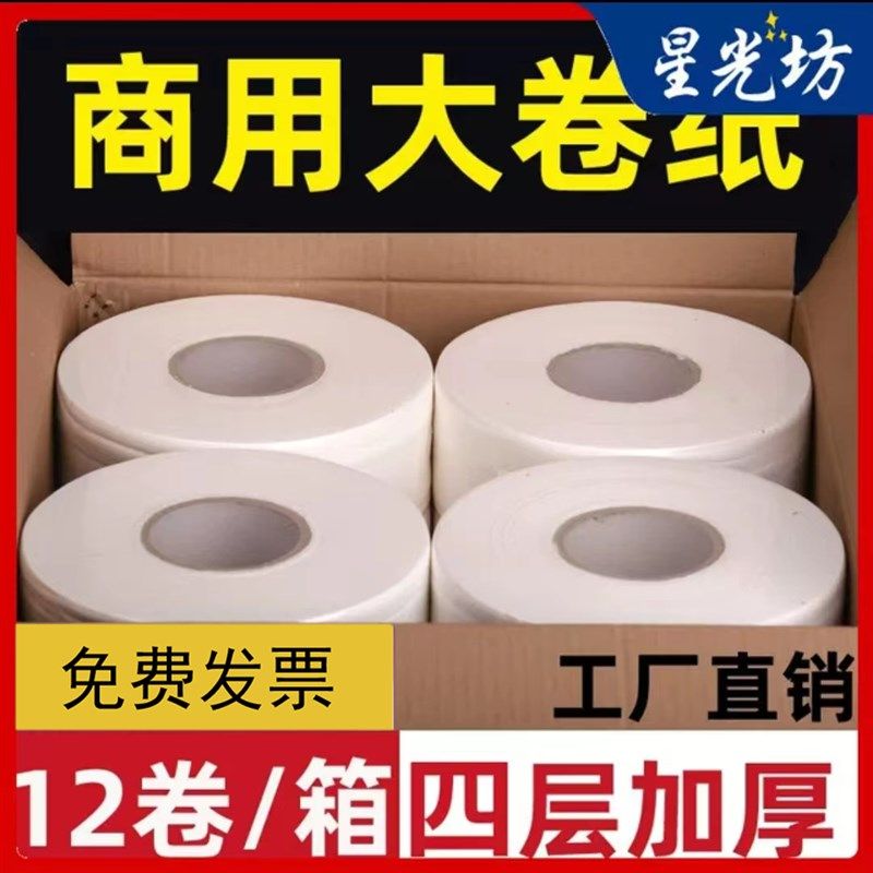 大卷纸厕纸酒店专用大盘纸商用整箱卷筒纸巾大圈卫生纸大号实惠装,洗护清洁剂/卫生巾/纸/香薰,大盘卷纸,淘宝优惠券,粉丝福利购,淘宝优惠卷