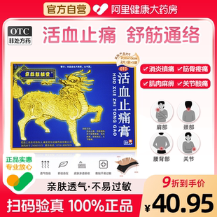 盒活血止痛舒筋通络关节痛 京都麒麟堂活血止痛膏7cm×10cm×10贴