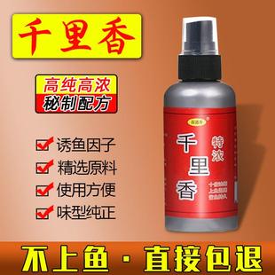 野钓黑坑鲫鱼鲤鱼诱鱼剂钓鱼饵专用饵料 高浓度千里香钓鱼小药正品
