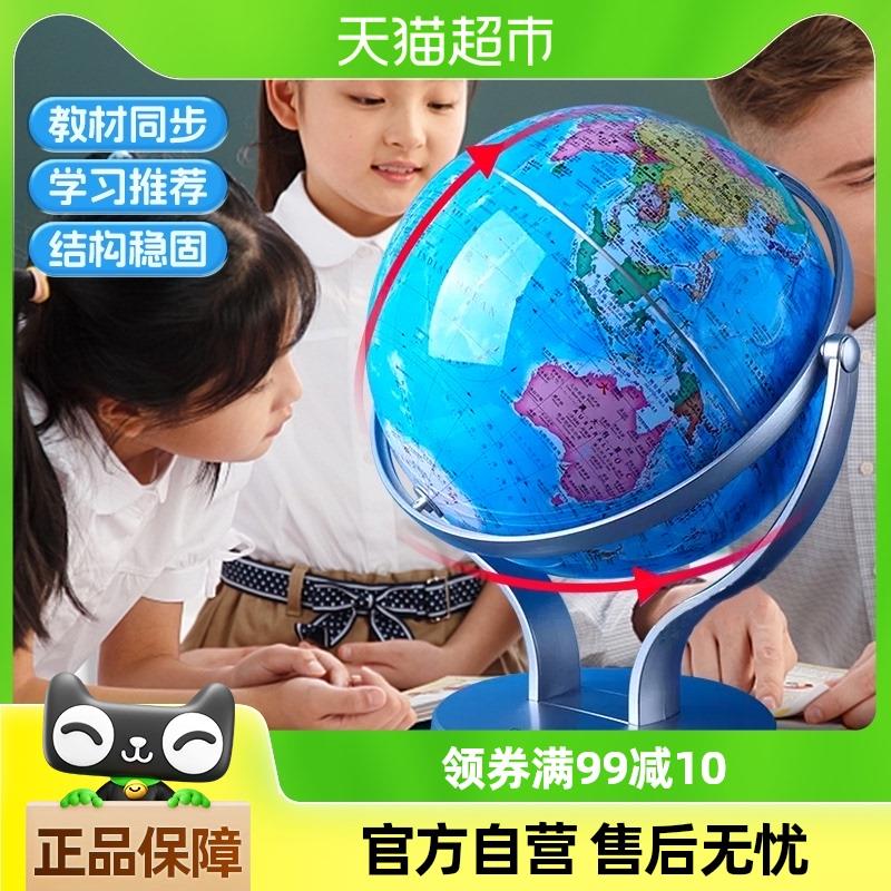 得力地球仪初中生正版学生用万向旋转高清印刷儿童启蒙教学
