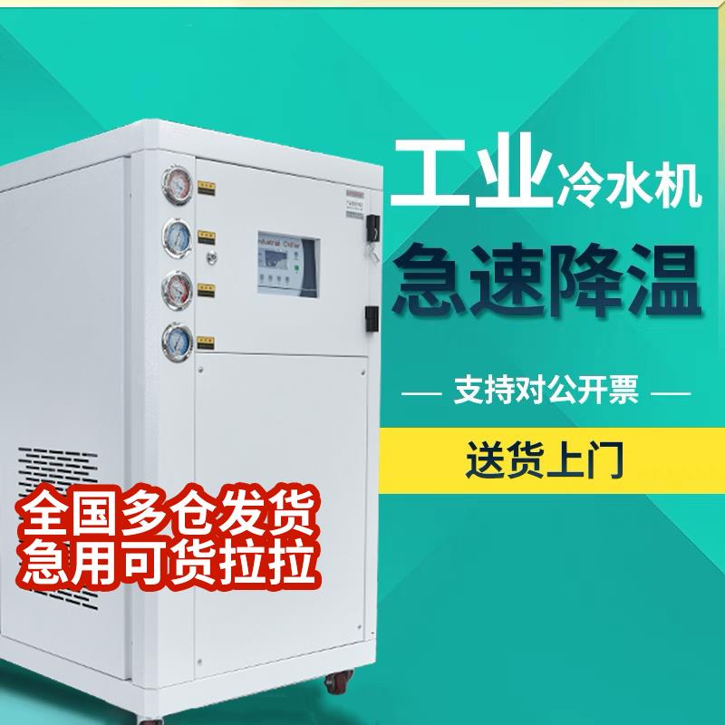工业冷水机风冷式小型冷却水循环制冷机组冰水机冻水机冷冻冷风机