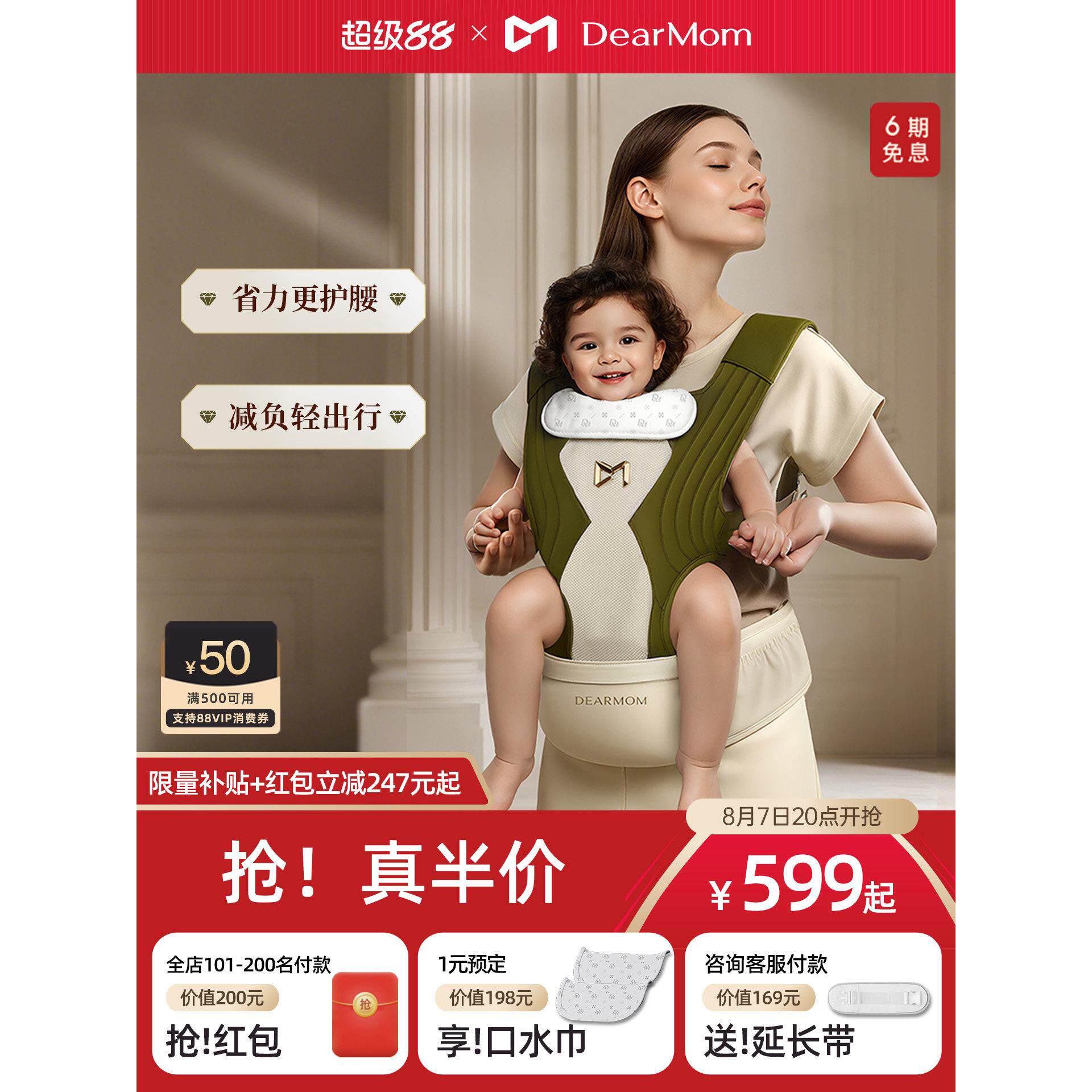 DearMom华尔兹腰凳婴儿六个小月龄轻便四季多功能宝宝背带二合一