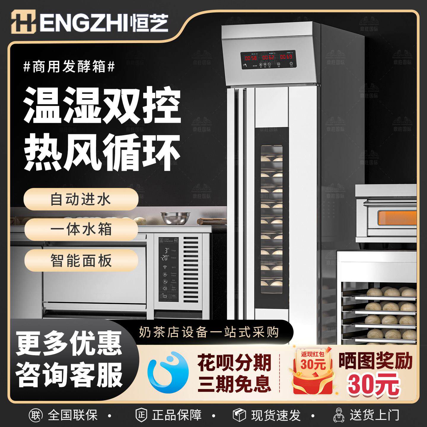 恒芝发酵箱商用烘焙面包馒头披萨发酵机器蒸笼全自动不锈钢醒发箱