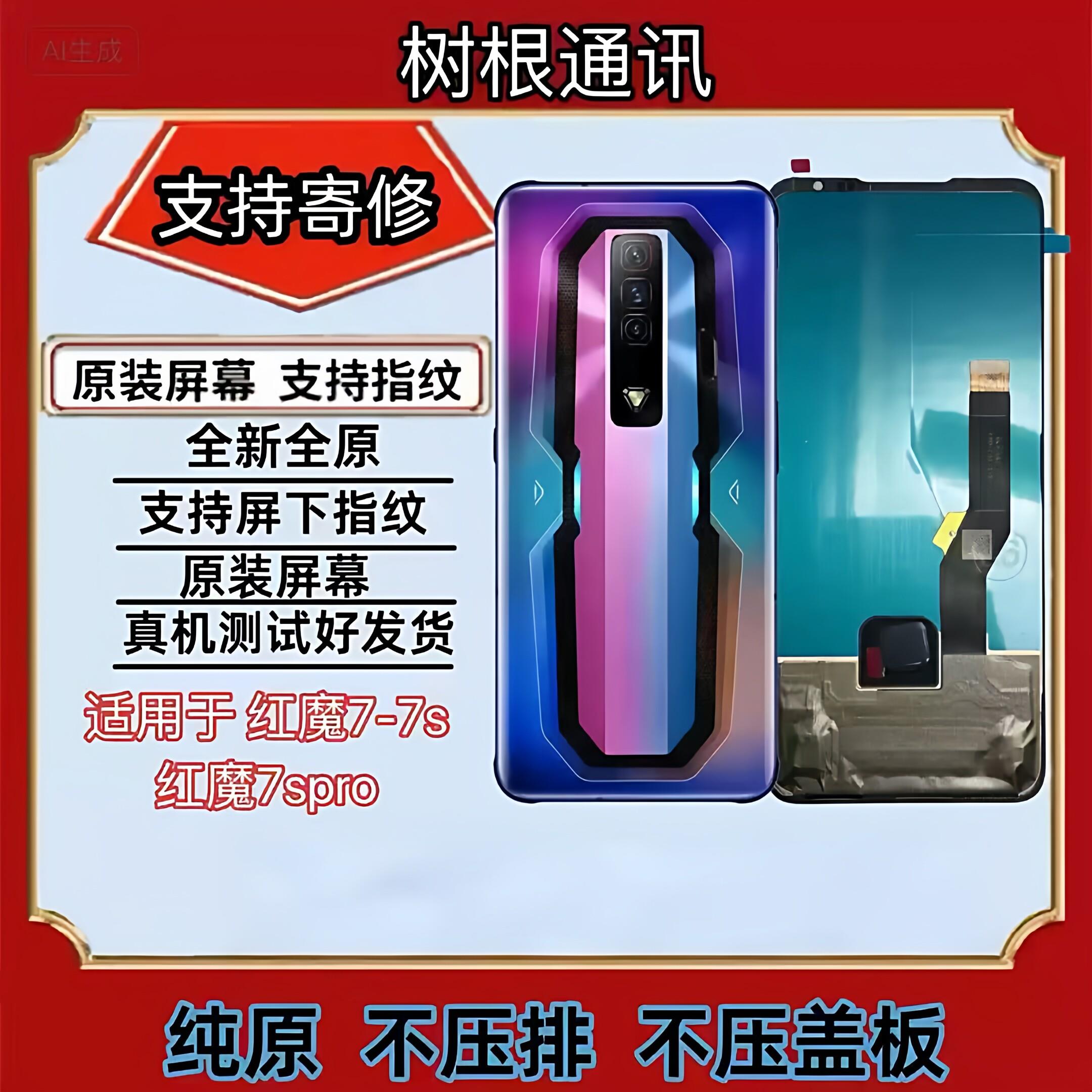 适用于努比亚红魔7/7s手机萤幕总成触控屏幕内外一体屏显示液晶屏