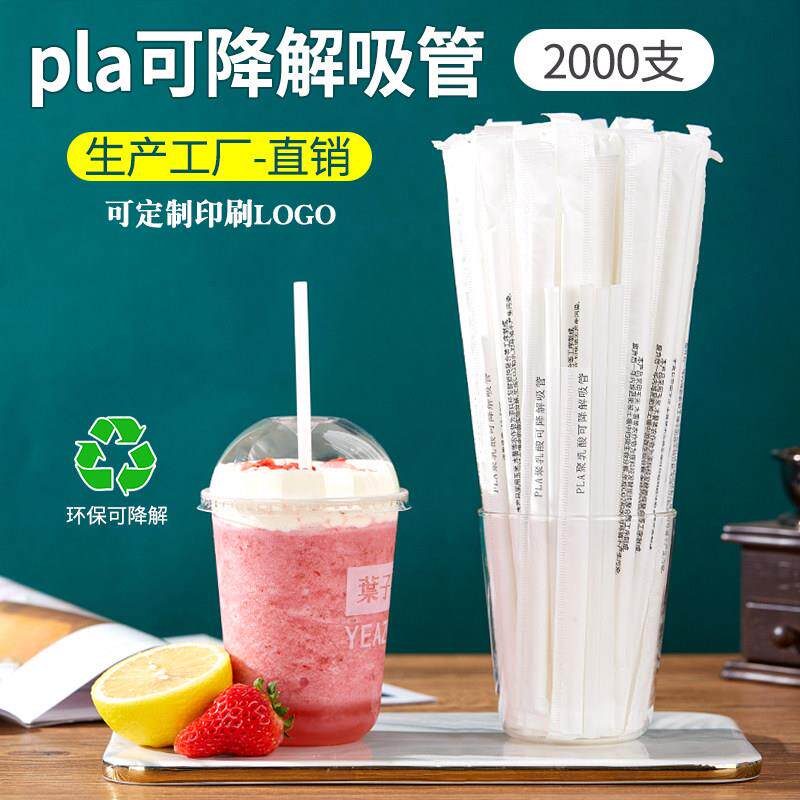 一次性pla环保可降解细吸管单独包装塑料饮料奶茶可乐豆浆商用