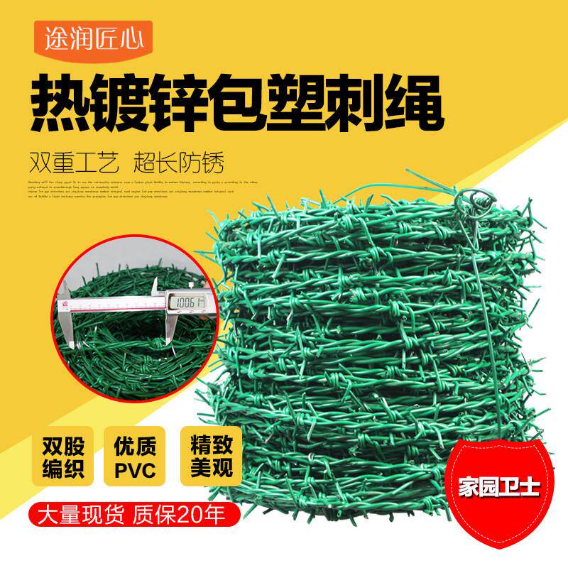 匠心厂家直销绿色PVC包塑热浸镀锌刺绳刺铁丝包邮铁丝网围栏网隔