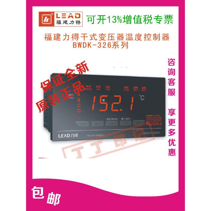 福建力得BWDK-326D/326F/326EF/326FI干式变压器温度控制器温控仪