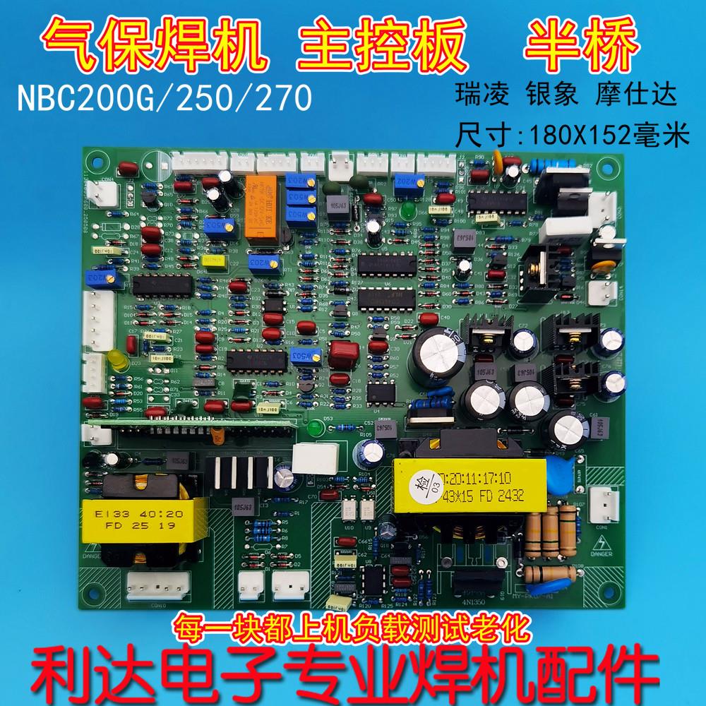 半桥NBC 200G 270 280控制板 气保焊机带电焊MIG250二保焊机 主板
