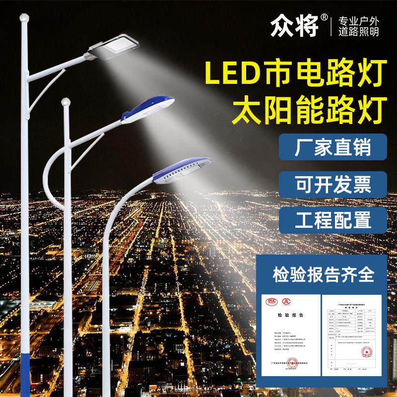 众将照明市电6米路灯新农村户外专用led太阳能路灯高杆灯路灯杆