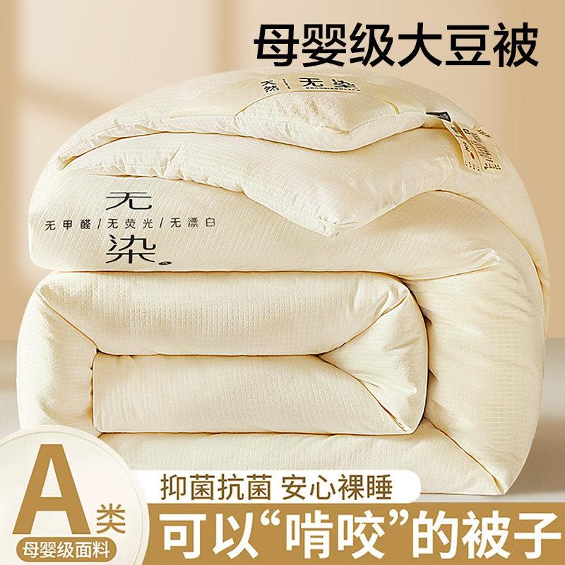 冬季超厚大豆纤维被空调被子四季春秋被芯学生宿舍加厚被褥冬被