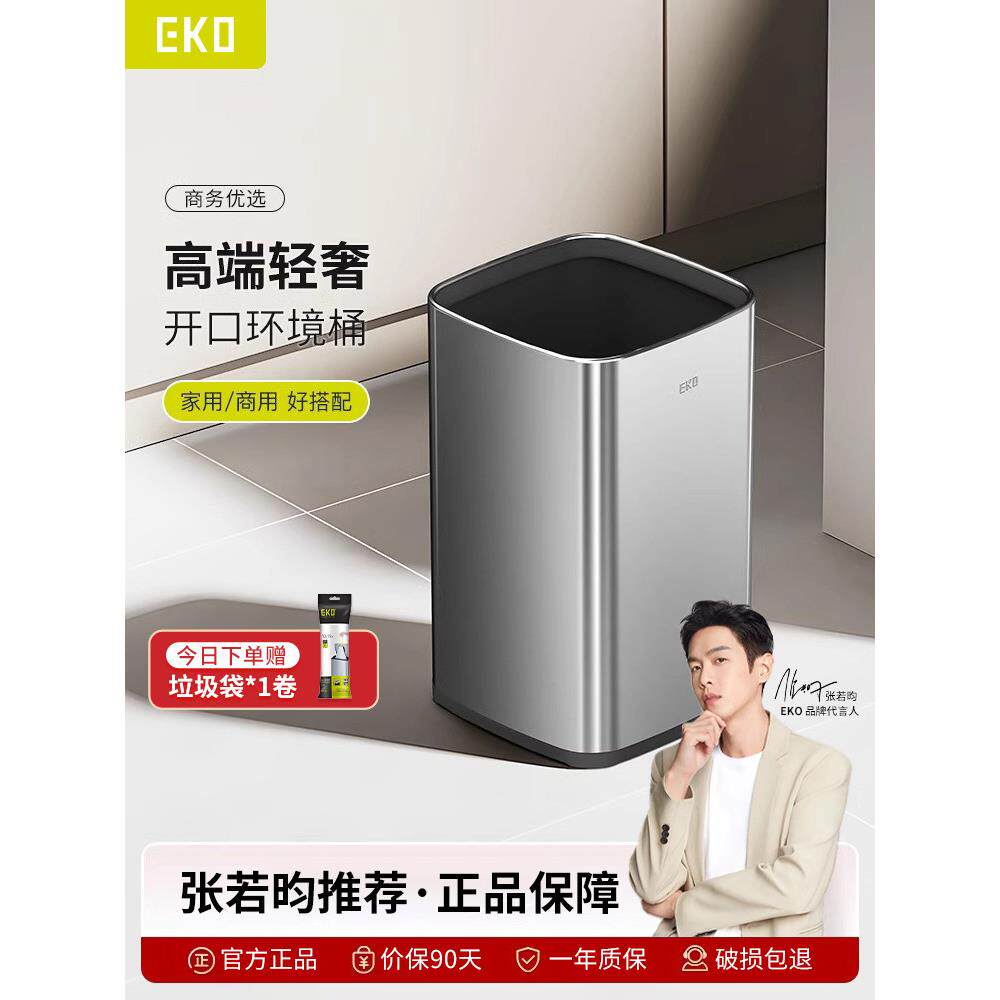 EKO简约垃圾桶家用客厅厨房无盖不锈钢卫生间厕所专用小中大号
