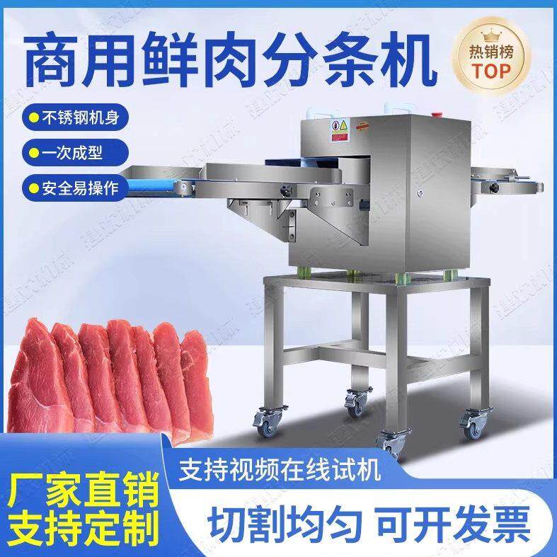 鲜肉分条机商用多功能牛肉五花肉切条机猪肉开条鸡鸭鱼切块切丁机