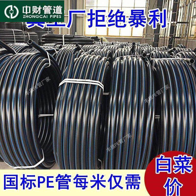 中财pe管自来水管4分20管 25 32黑塑料水管子1寸热熔硬管