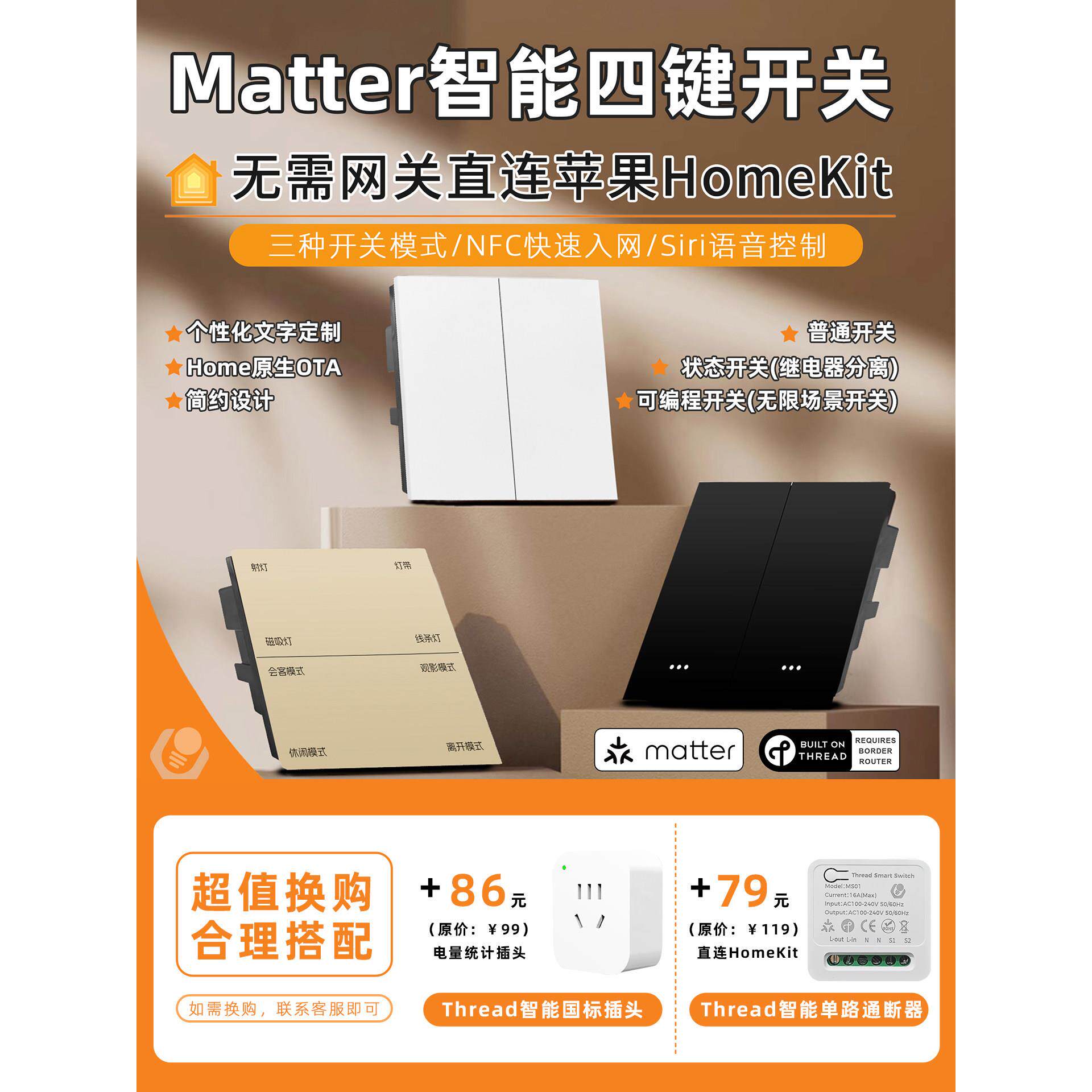 Matter智能四键墙壁零火开关情景Thread手机控制直连HomeKit场景