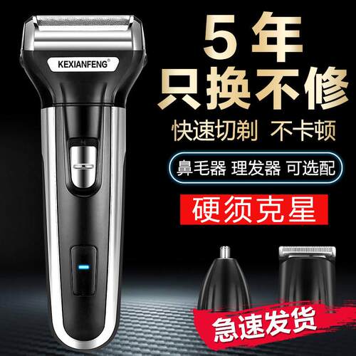 科先锋剃胡刀电动水洗往覆式刮胡刀男车载USB充电式多功能三合一