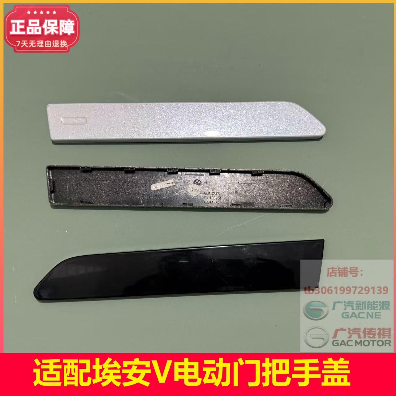 广汽埃安V/VPLUS外拉手盖车门外拉手盖外把手装饰盖