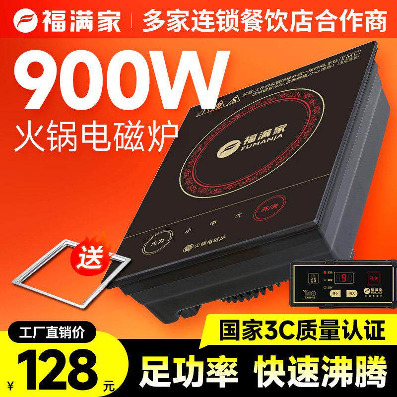 福满家商用迷你小火锅电磁炉一人一锅嵌入式火锅店专用单人小型