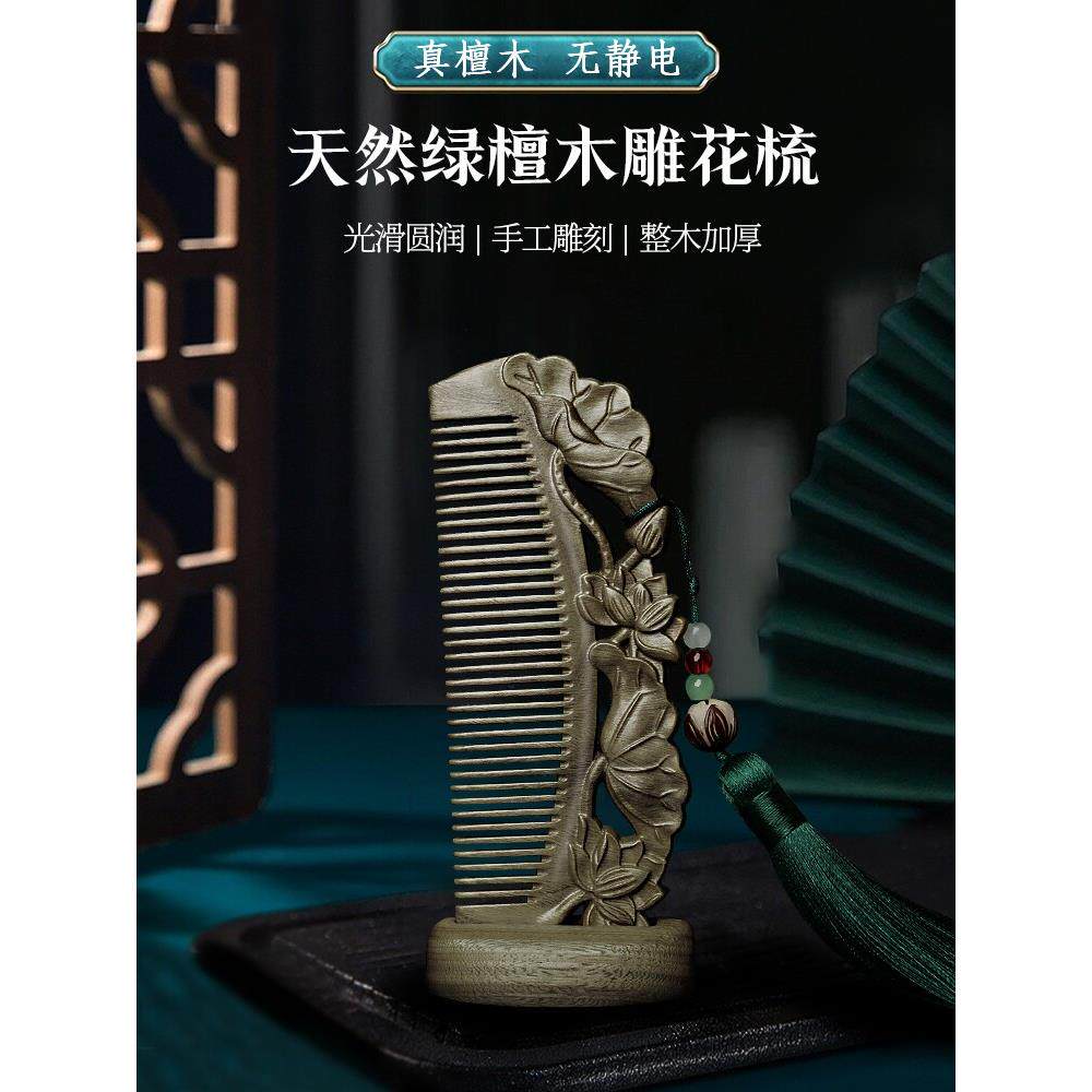 天然绿色檀香梳子非物质文化遗产手工雕刻静电护发木梳子定制刻字