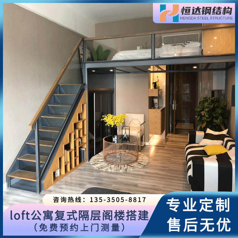 钢结构复式公寓loft阁楼搭建室内家用商铺二层焊接平台工字钢楼梯