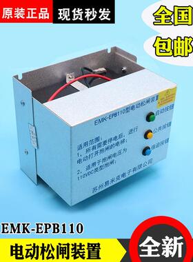 电动松动装置Emk-Epb110无机室内自动应急电源220Vdc110V适用于Yi