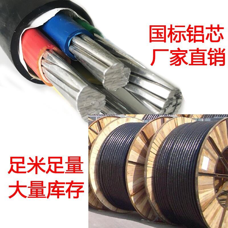 国标铝芯2 3 4 5芯6 10 16 25 35 50 70平方户外铝三相低压电缆线