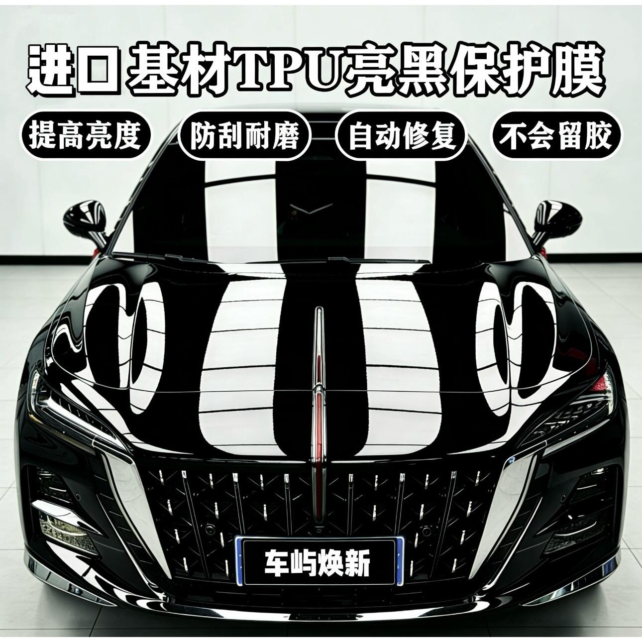 TPU汽车超亮黑钢琴黑车衣全车改色膜黑武士贴膜防刮蹭漆面保护膜
