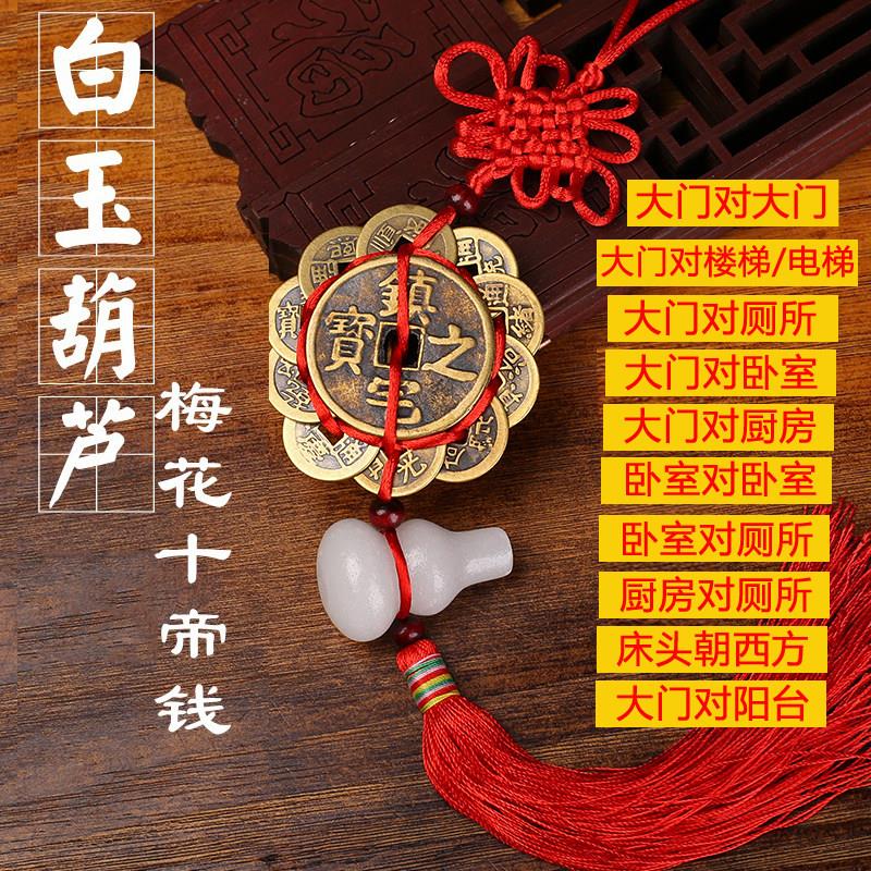 普陀开示纯铜五帝钱十帝钱 出入平安白玉葫芦梅花铜钱门对门挂件