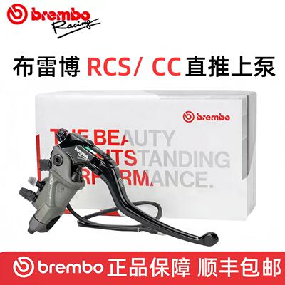 Brembo布雷博RCS CC CNC改装直推摩托车刹车上泵离合15 16 17/19