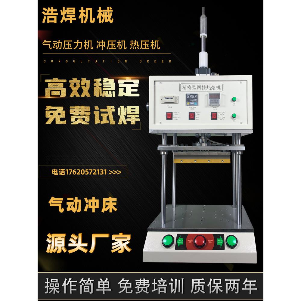 浩焊气动冲压机气动冲床轴承压力机热熔机螺母植入铆气压力气啤机图片
