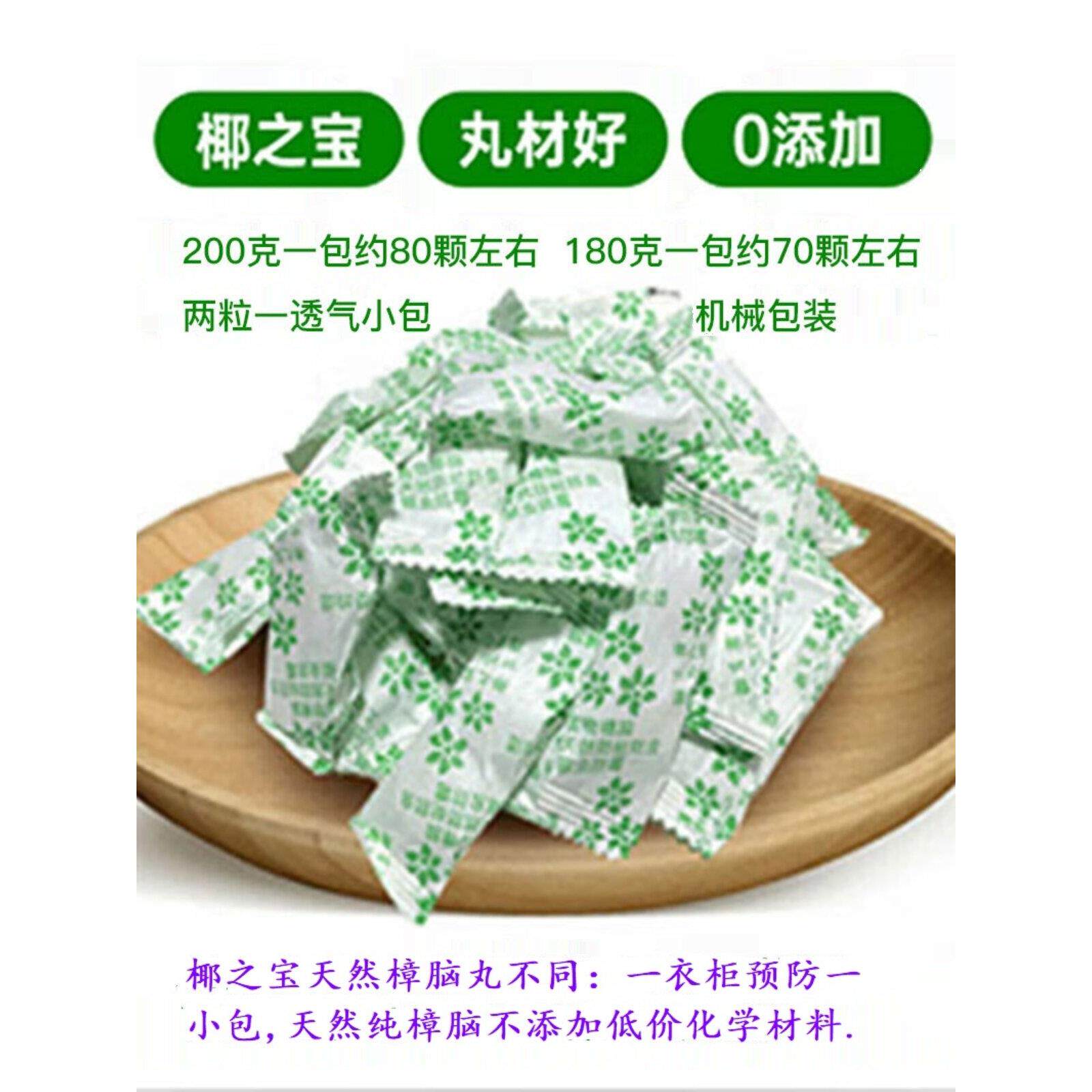 3赠品】樟脑丸天然纯正樟脑球家用无毒款孕婴可用衣柜防蟑螂花香