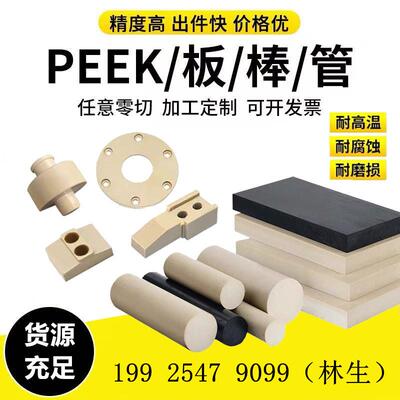 peek板棒全新料进口PEEK本色黑色耐高温防静电聚醚醚酮零切加工