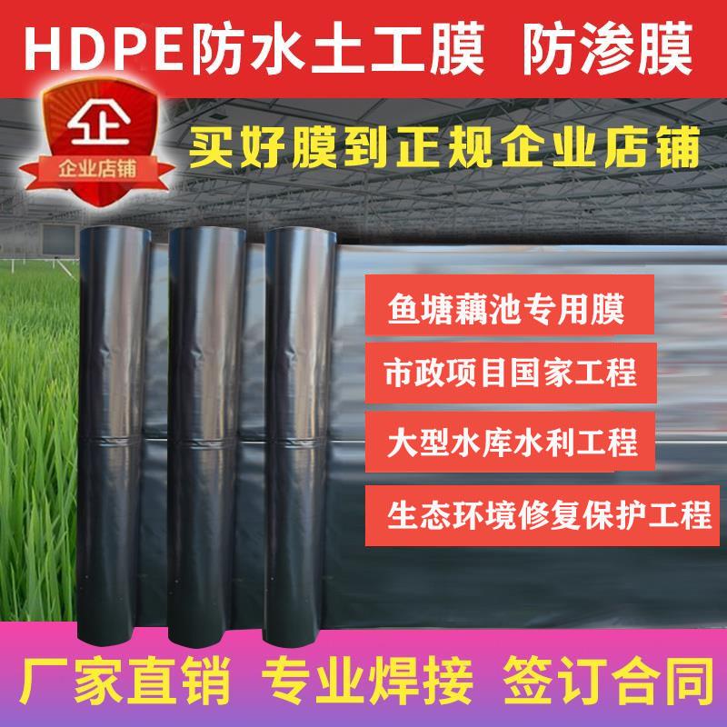 鱼塘专用膜HDPE土工膜 鱼塘防渗膜 藕池防渗膜藕池专用膜黑塑料布
