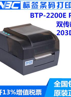 新北洋(SNBC) BTP-2200E 2300E PLUS标签条码打印机