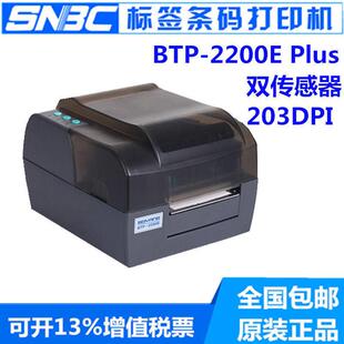 新北洋(SNBC) BTP-2200E 2300E PLUS标签条码打印机