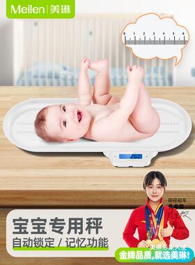 Meilen婴儿体重秤家用精准宝宝称量身高电子秤新生儿高精度称重器