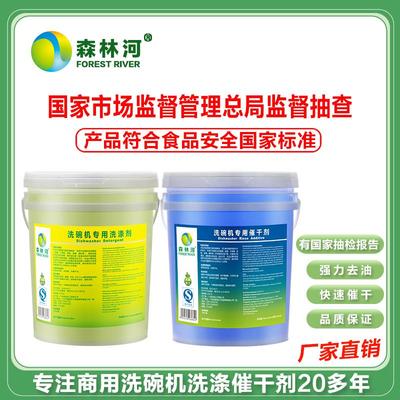 商用洗碗机专用洗涤剂催干剂套装干燥光亮清洁剂洗碗液洗洁精20KG
