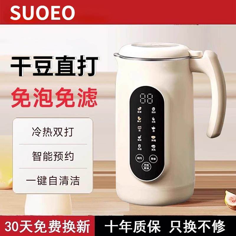 德国破壁豆浆机家用小型全自动静音2025新款无渣免煮滤正品名