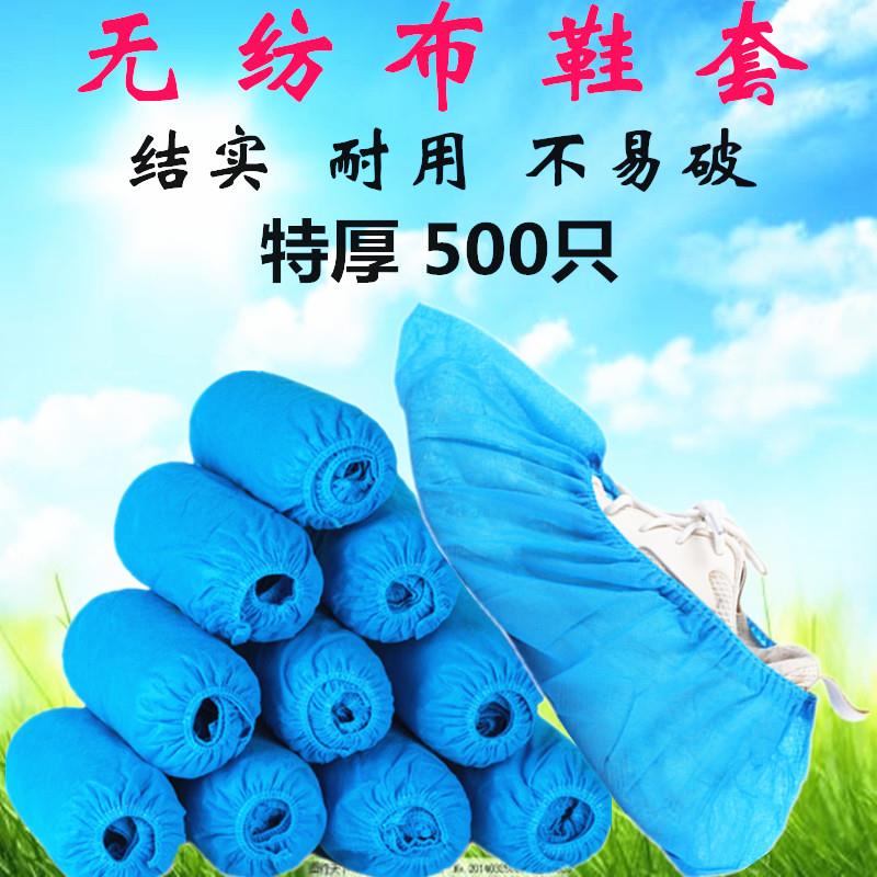 一次性鞋套无纺布500只家用室内男女学生防尘滑加厚透气耐磨包邮