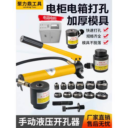 Syk-8A不锈钢液压开孔机8B/15薄铁板手动铝板冲孔机配模具Syd25
