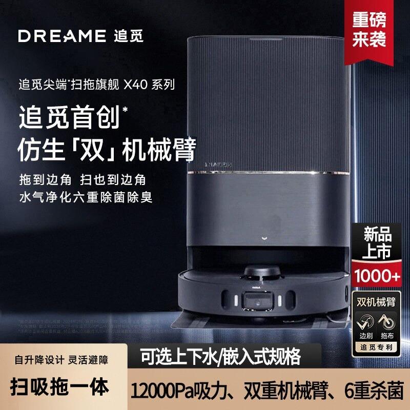 【国补】追觅X40pro增强版扫地机器人自升降扫吸拖一体自动上下水