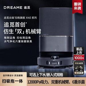 【国补】追觅X40pro增强版扫地机器人自升降扫吸拖一体自动上下水