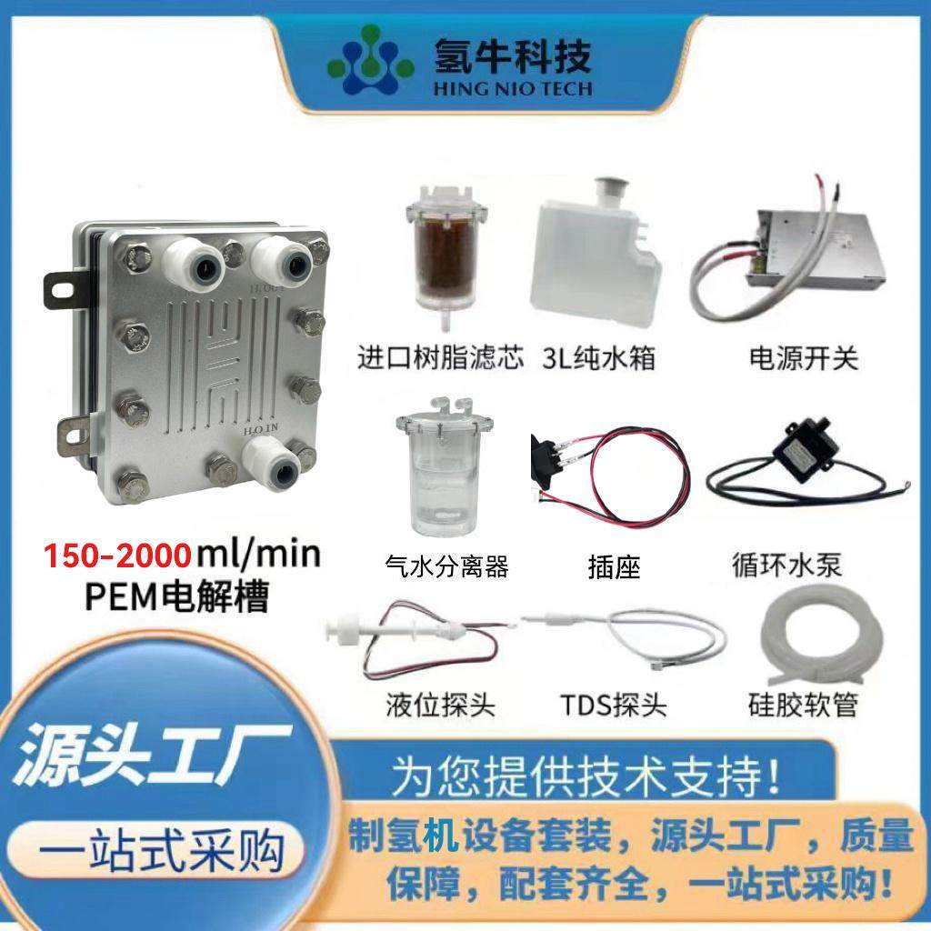 制氢机氢氧机吸氢机等PEM电解槽套装纯水电解制氢设备技术支持