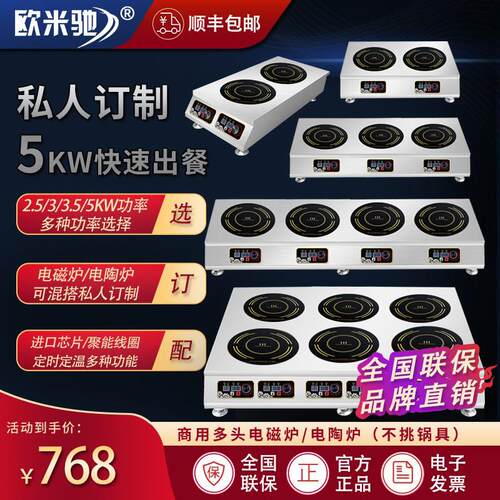 欧米驰商用电磁炉多头电陶炉大功率四眼麻辣烫灶6头煲仔炉5000W